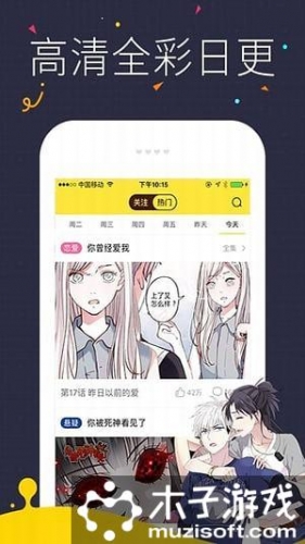 奇热漫画游戏截图4