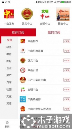 中山日报游戏截图3