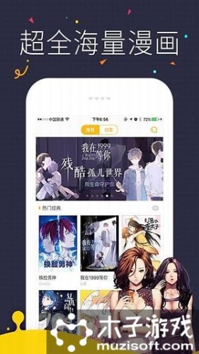 奇热漫画游戏截图1