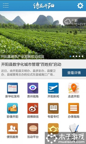 诗画开阳游戏截图2