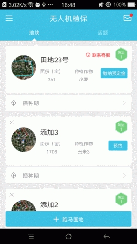 农场帮无人机植保游戏截图3