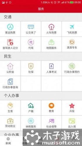 中山日报游戏截图4