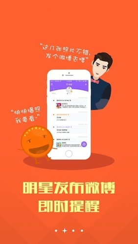 微博明星上线游戏截图4