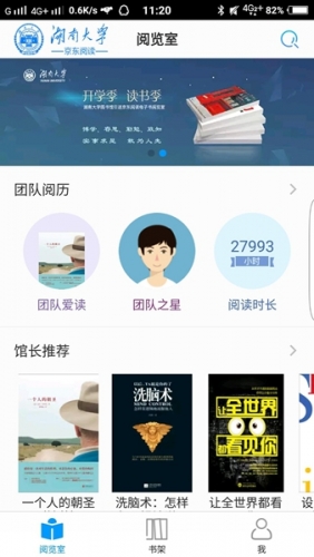 京东阅读校园版游戏截图1