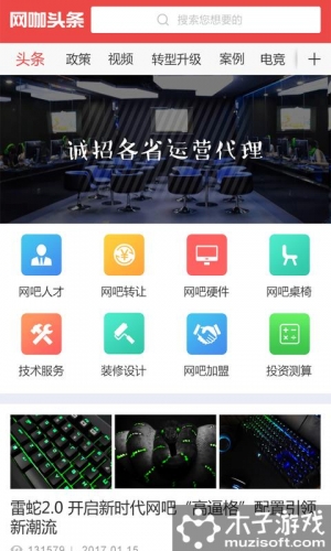 网咖头条游戏截图1