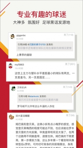 虎扑足球游戏截图4