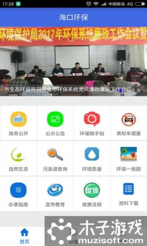 海口环保游戏截图1