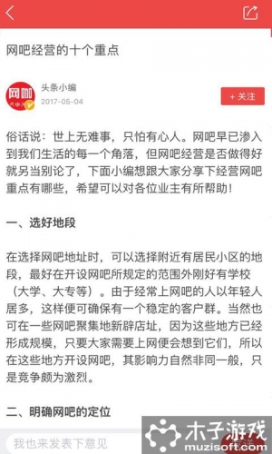 网咖头条游戏截图3