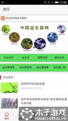 益生菌网游戏截图2