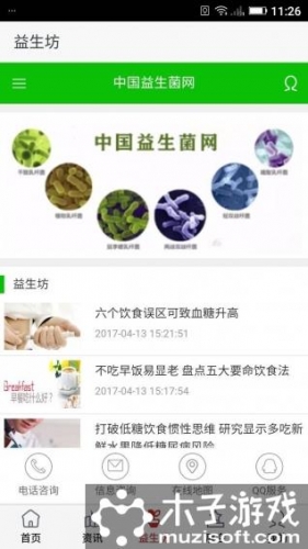 益生菌网游戏截图4