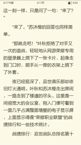 小说下载阅读器游戏截图4