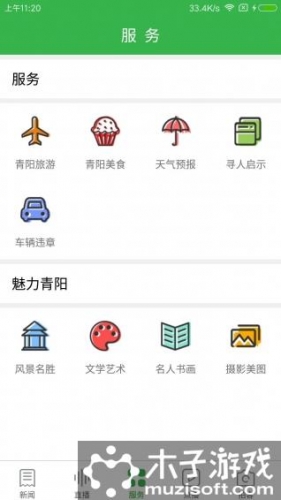 灵秀青阳游戏截图3