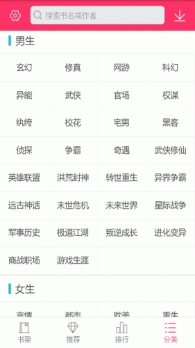 小说下载阅读器游戏截图1