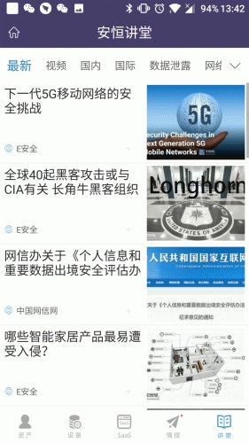 安恒通游戏截图4