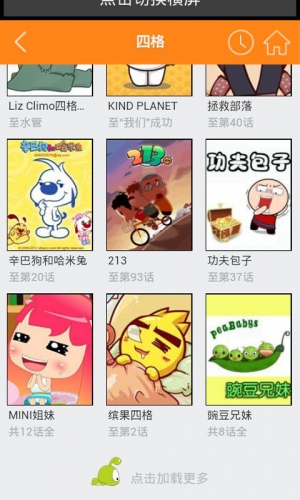 劲漫画游戏截图5