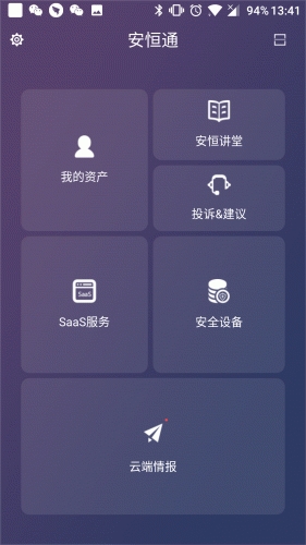 安恒通游戏截图2