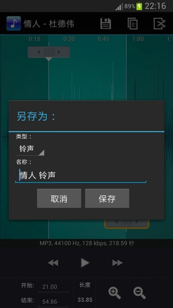 铃声剪辑软件截图4