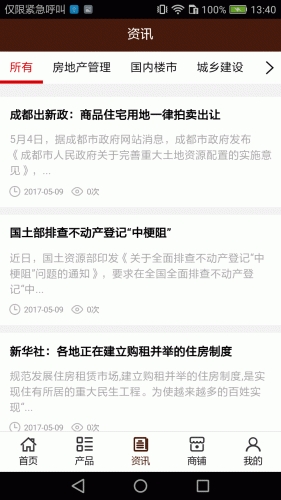 临沂房产网游戏截图3