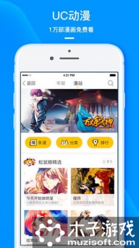 uc漫画阅读器游戏截图3