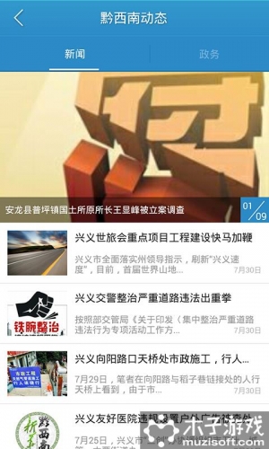 水墨黔西南游戏截图4