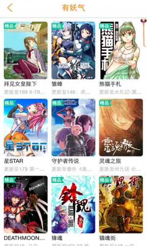 咔叽漫画大本营游戏截图3