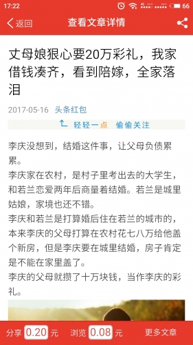 头条红包游戏截图1