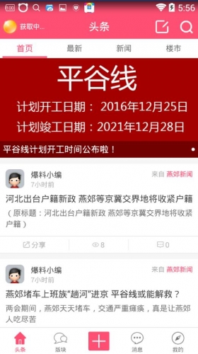 燕郊头条游戏截图2