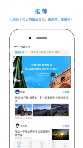 聚贸资讯游戏截图3