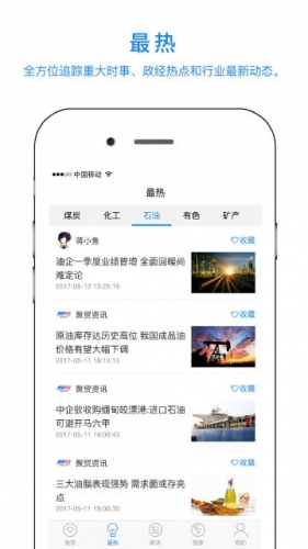 聚贸资讯游戏截图2