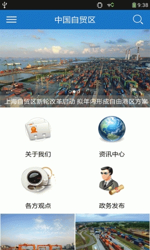 自贸区游戏截图1