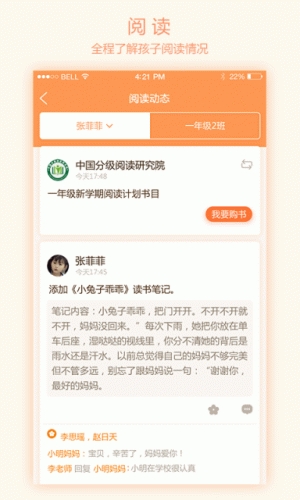 悦读家园游戏截图1