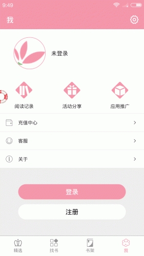 粉瓣儿文学游戏截图4