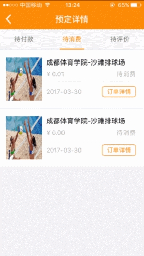 订场帝游戏截图5