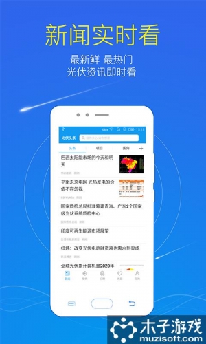 光伏头条游戏截图1