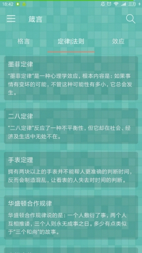 箴言游戏截图2