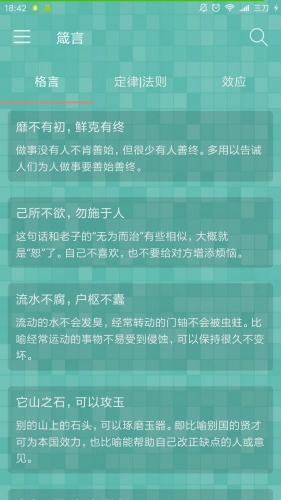 箴言游戏截图3