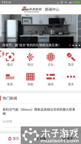 新浪家居新闻游戏截图2