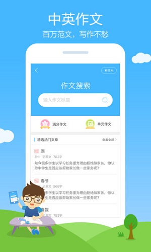 作业帮游戏截图2