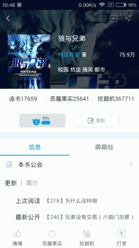 酷匠阅读游戏截图5