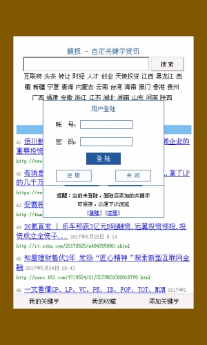 自定关键字资讯游戏截图3