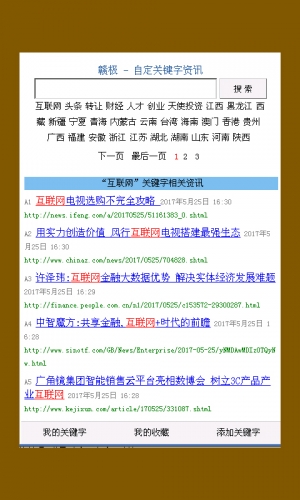 自定关键字资讯游戏截图2