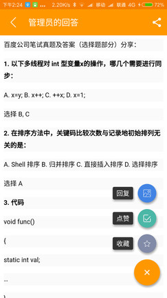 抽抽面试助手游戏截图3