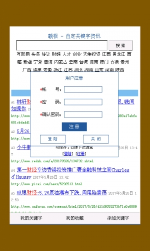 自定关键字资讯游戏截图4