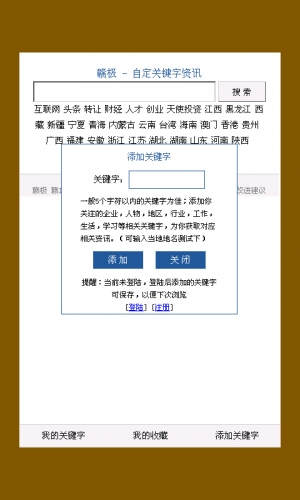 自定关键字资讯游戏截图1