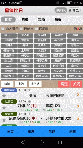 体彩投注网游戏截图3