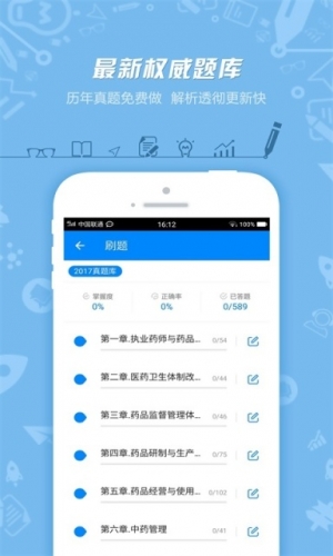 执业药师资格考试游戏截图1