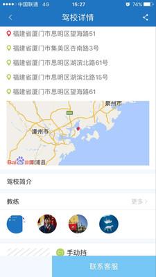 我要约驾游戏截图4