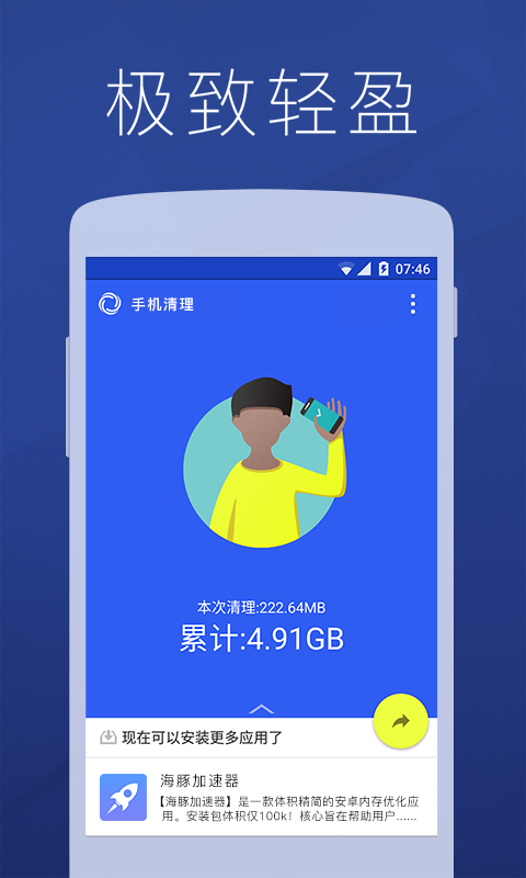 海豚手机清理游戏截图3