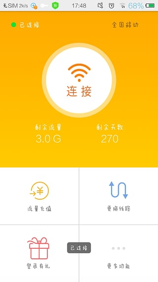 悟空流量游戏截图3