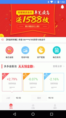 股多多游戏截图3